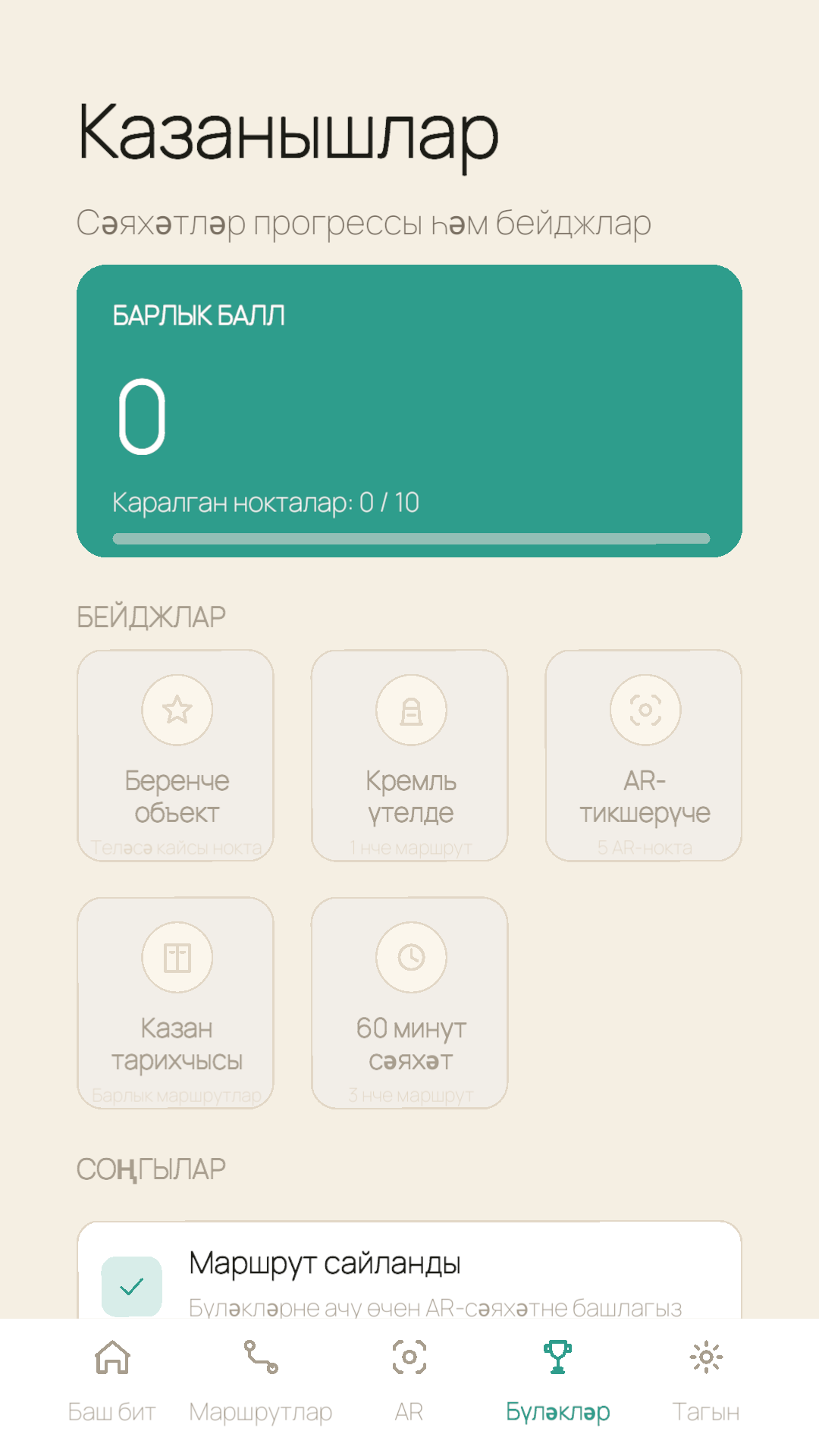 Телефон экранында TAMGA — Үтелгән юл